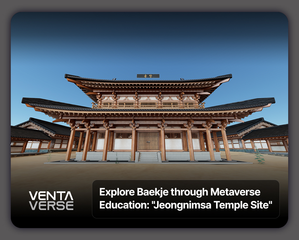 [충남정보문화산업진흥원] 메타버스 교육으로 백제를 만나다 '정림사지'