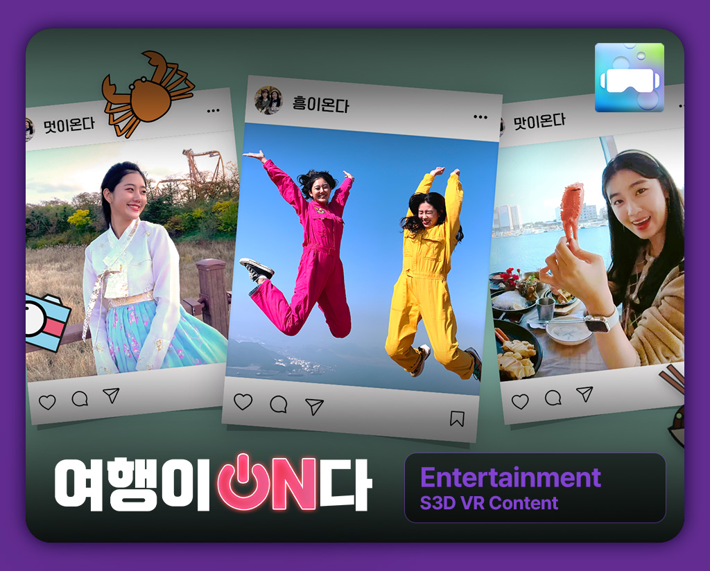 [LG U+][여행이 온다] Entertainment S3D VR Content